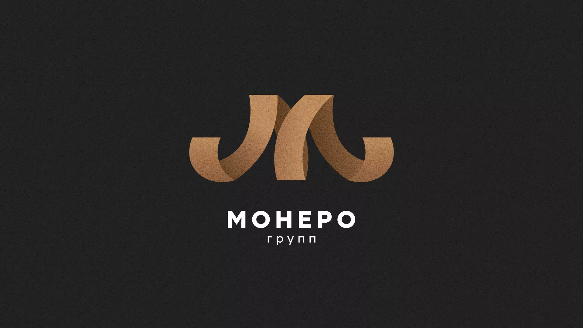 Разработка логотипа для компании «Монеро групп» в Сибае